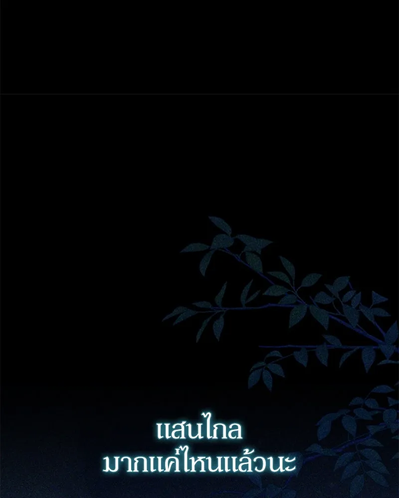 ดัชเชสเชลย ตอนที่ 27 รูปที่ 101