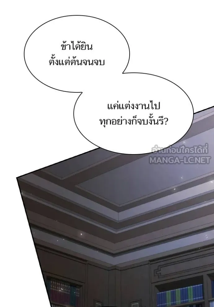 ชาตินี้น้องขอ ตอนที่ 181 รูปที่ 55