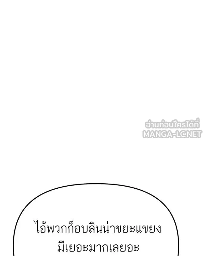 โทษที พื้นที่นี้ ตอนที่ 18 รูปที่ 142