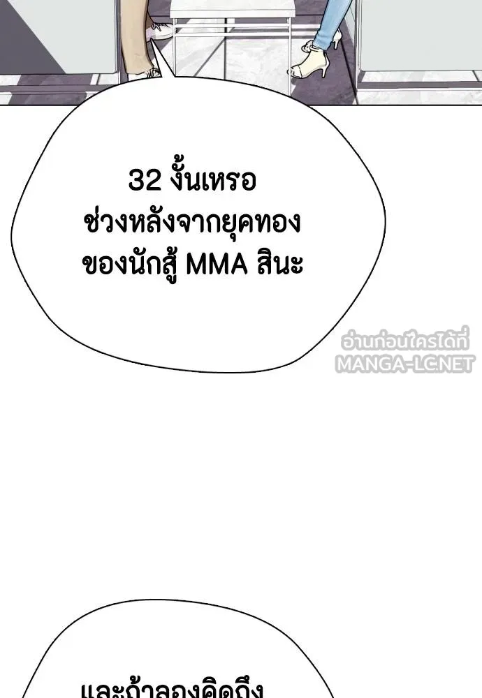 หมาหัวเน่า ตอนที่ 115 รูปที่ 117