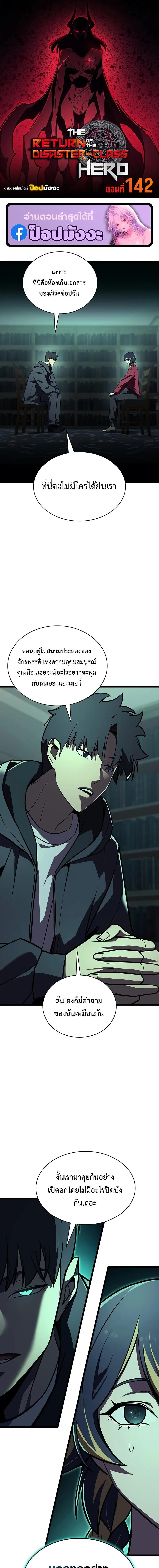 The Return of The Disaster-Class Hero ตอนที่ ตอนที่ 142 รูปที่ 1