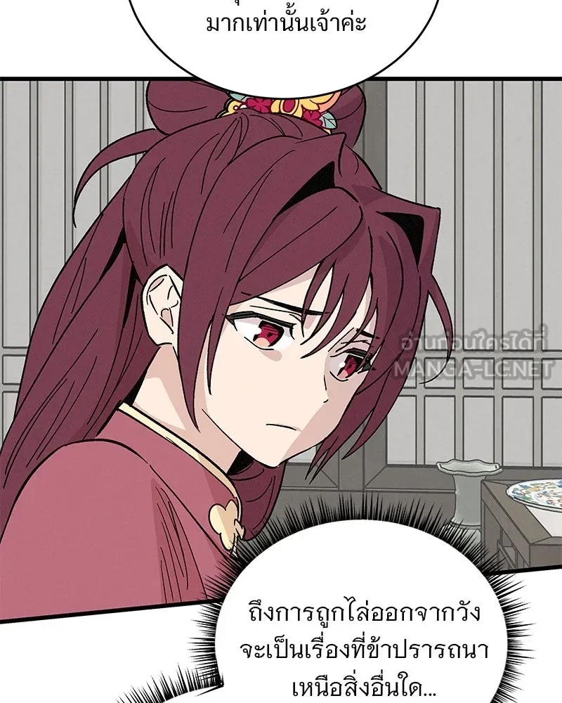 ข้าต้องไม่ใช่พระชายา ตอนที่ 50 รูปที่ 90