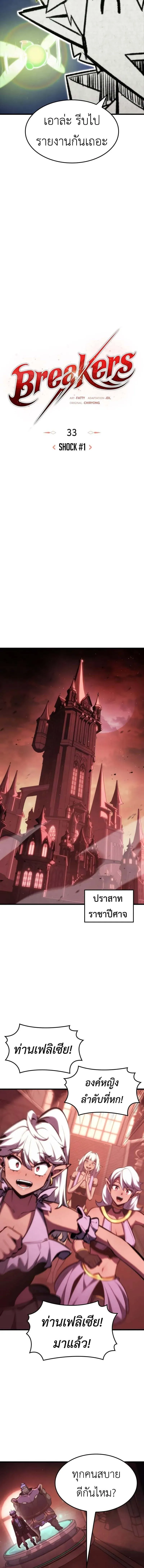 Breakers ตอนที่ ตอนที่ 33 รูปที่ 4