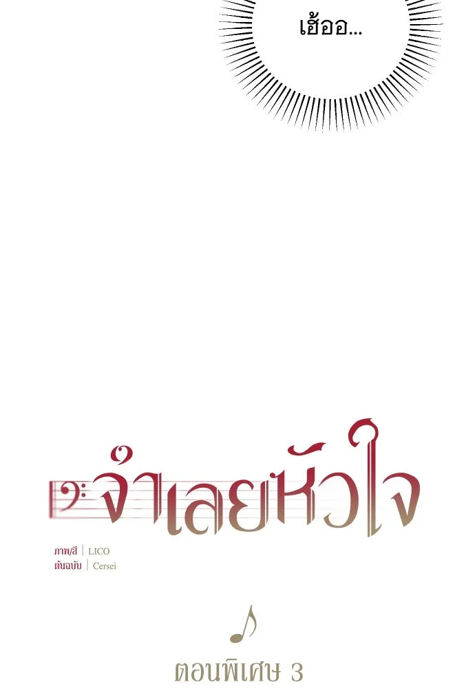 จำเลยหัวใจ ตอนที่ 79 รูปที่ 23