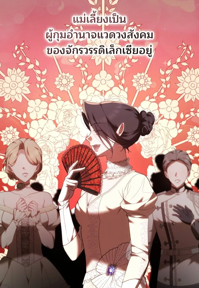 เหตุผลที่นางร้ายจับดาบ ตอนที่ 35 รูปที่ 61
