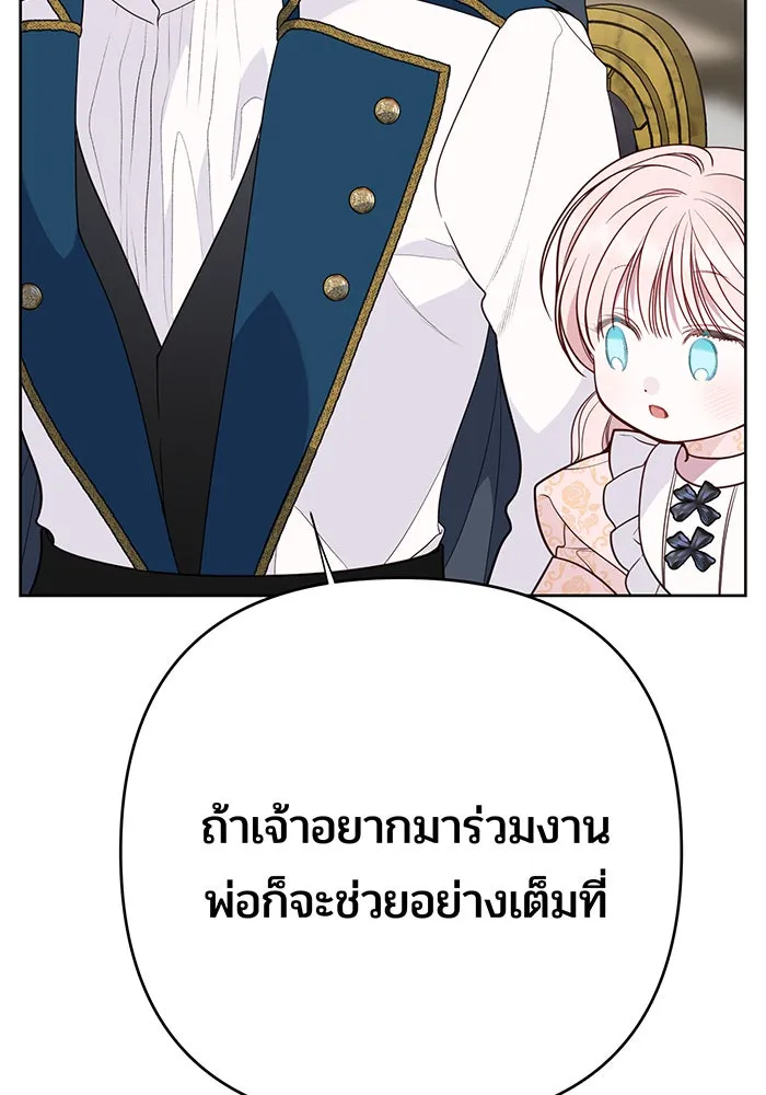 หนูน้อยทรราช ตอนที่ 49 รูปที่ 19