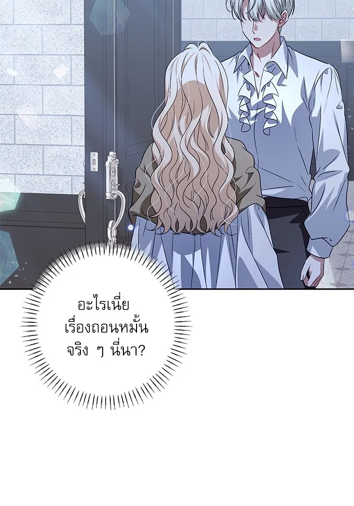 ครอบครัวตัวร้ายปล่อยฉันไปเถอะ ตอนที่ 37 รูปที่ 23