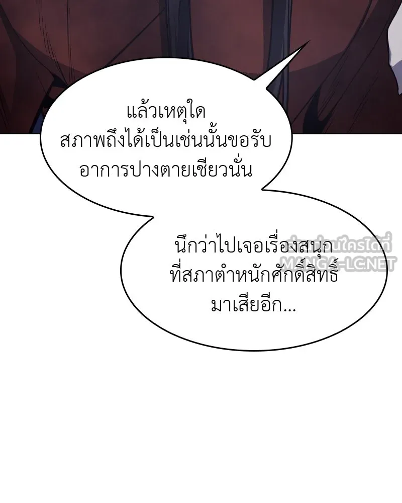 เกิดอีกทีเป็นว่าที่ประมุขลัทธิมาร ตอนที่ 60 รูปที่ 51