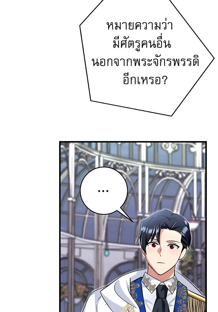 นางร้ายที่ไหนจะมีคุณธรรม ตอนที่ 140 รูปที่ 112