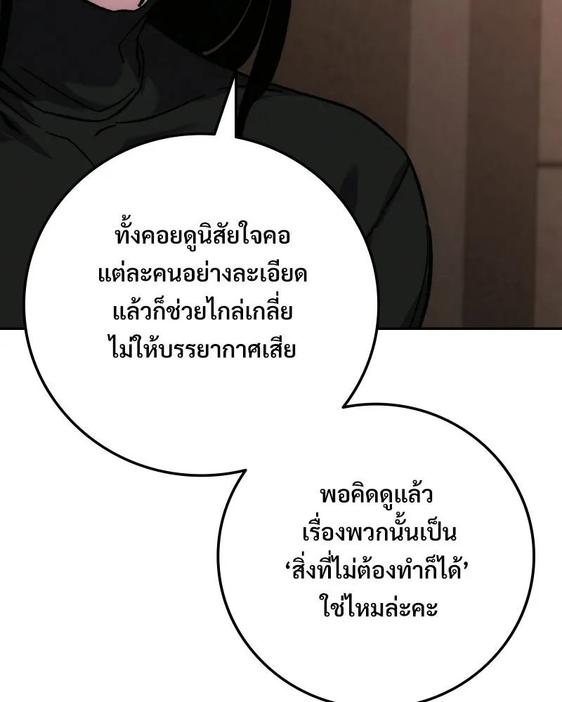 บอกมาค่าตัวเท่าไหร่ ตอนที่ 20 รูปที่ 131