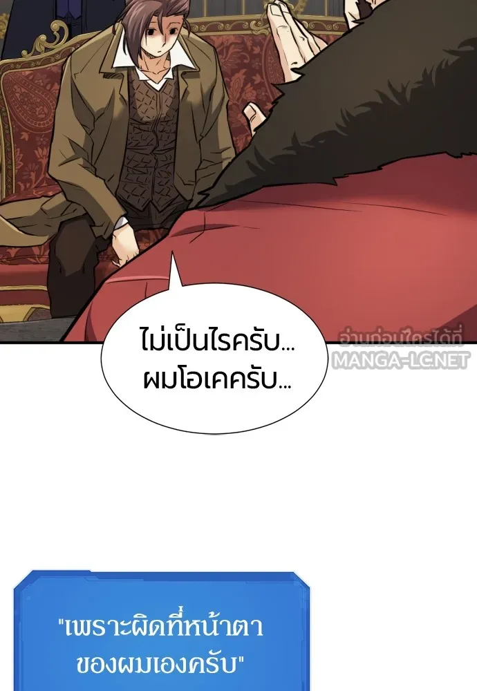 ยอดสถาปนิกผู้พิทักษ์อาณาจักร ตอนที่ 25 รูปที่ 48