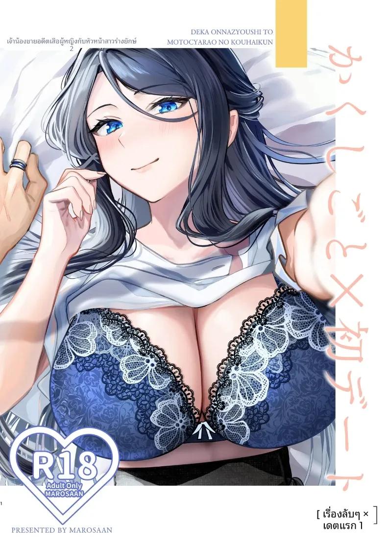 Doujin-Lc- อ่าน โดจิน มังฮวา เกาหลี ญี่ปุ่น จีน แปลไทย ความลับXเดตเเรก (Marosaan) ตอนที่ 1 2 3 4 5 6 7 8 9 10 11 12 13 14 ฟรี ไม่มีโฆษณา อ่าน โดจิน Manhwa เกาหลี ญี่ปุ่น จีน เรามีครบ คัดมาให้เน้นๆ โดจิน 18+ รับประกันความฟินโดย  Doujin Lc