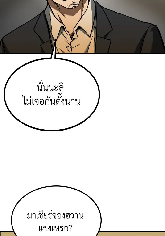 ราชาแห่งอ็อกทากอน ตอนที่ 47 รูปที่ 67