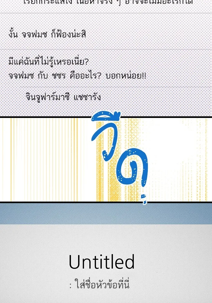 ฉันมันร้าย หรือเพราะโลกไม่น่ารัก ตอนที่ 197 รูปที่ 64