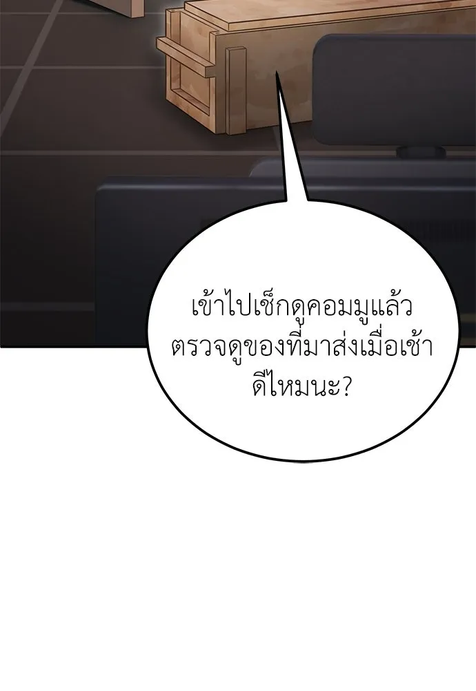ผู้เชี่ยวชาญวันสิ้นโลก ตอนที่ 6 รูปที่ 154
