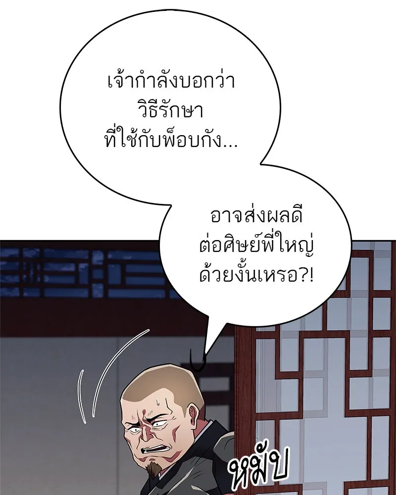 สุดยอดเทรนเนอร์แห่งยุทธภพ ตอนที่ 24 แค่รักษาเขาก็ได้ไม่ใช่หรือขอรั รูปที่ 77