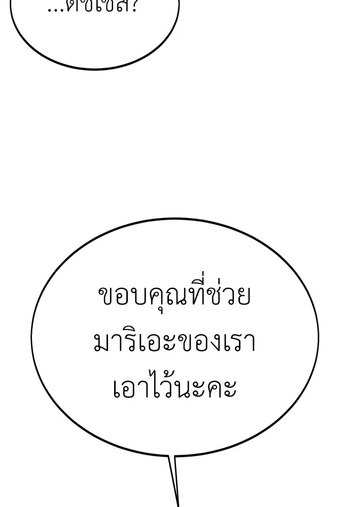 ไอ้เพลเยอร์นั่น ฉันฆ่ามันเอง ตอนที่ 35 รูปที่ 13