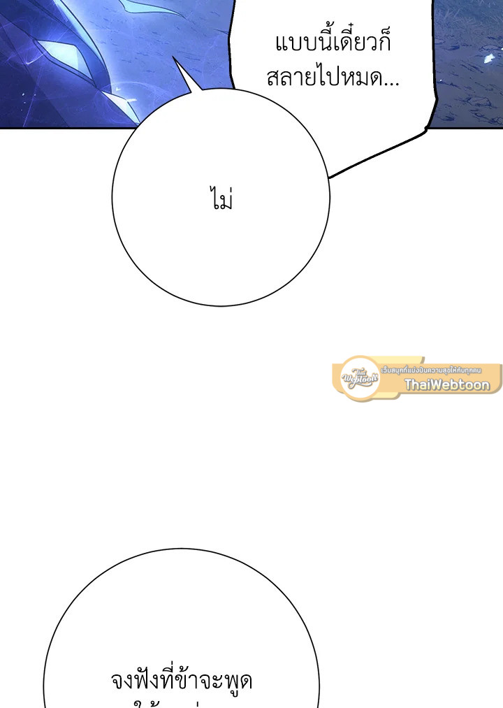 พลทหารโครงกระดูกผู้ม ตอนที่ 139 รูปที่ 75