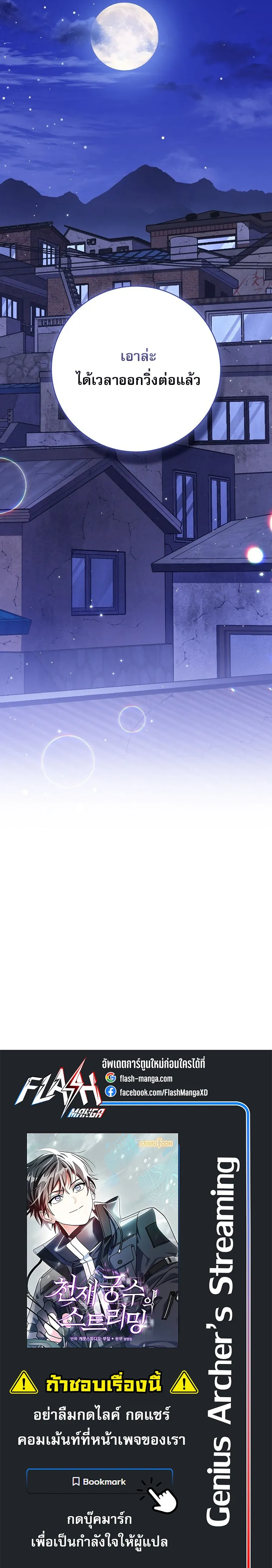 Genius Archer_s Streaming ตอนที่ ตอนที่ 74 รูปที่ 32