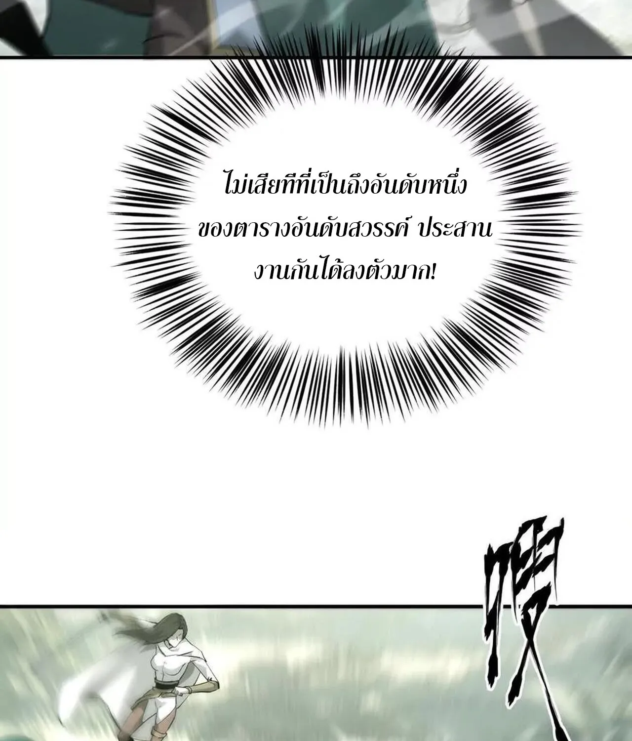 Unparalleled in the Online Gaming World ยอดคน ณ โลกออนไลน_ ตอนที่ ตอนที่ 38 รูปที่ 48