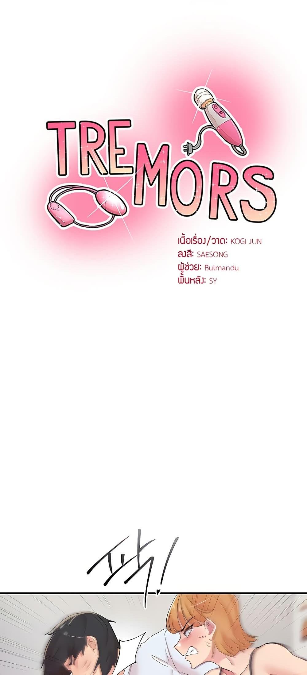 Doujin-Lc- อ่าน โดจิน มังฮวา เกาหลี ญี่ปุ่น จีน แปลไทย Tremors ตอนที่ 1 2 3 4 5 6 7 8 9 10 11 12 13 14 ฟรี ไม่มีโฆษณา อ่าน โดจิน Manhwa เกาหลี ญี่ปุ่น จีน เรามีครบ คัดมาให้เน้นๆ โดจิน 18+ รับประกันความฟินโดย  Doujin Lc