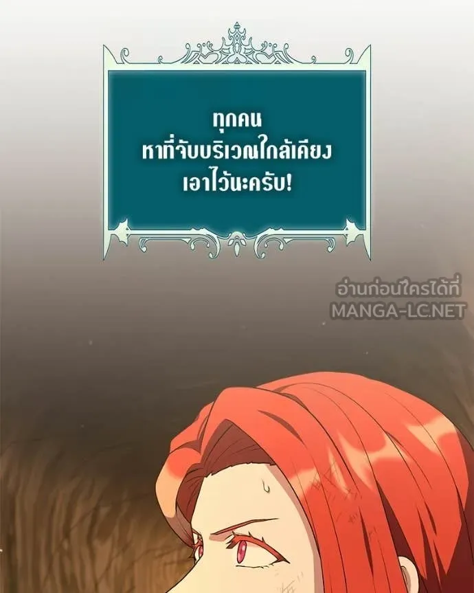คนสวนโลกฮันเตอร์ ตอนที่ 106 รูปที่ 90