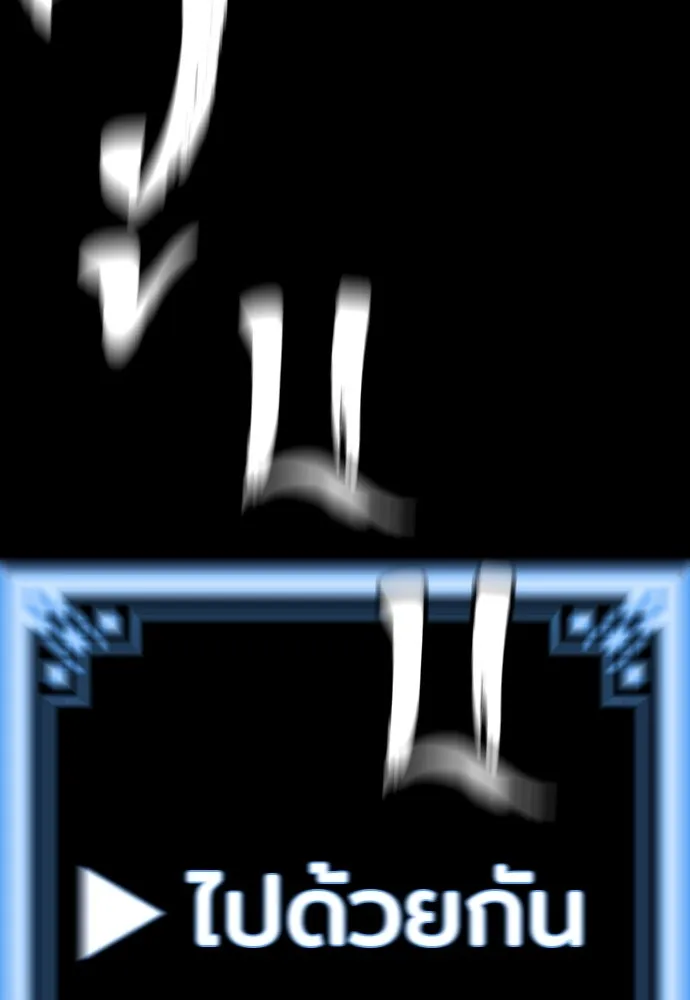 เส้นทางสู่เทพมาร ตอนที่ 86 รูปที่ 125