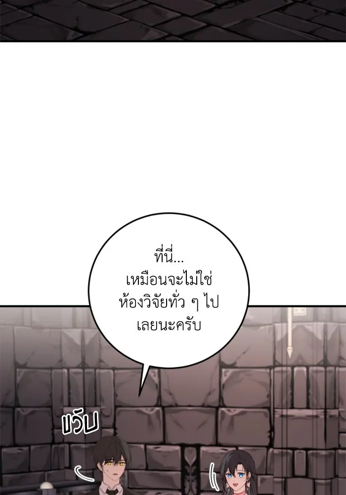 ตัวร้ายอย่างฉันขออยู่อย่างสงบ ตอนที่ 36 รูปที่ 82