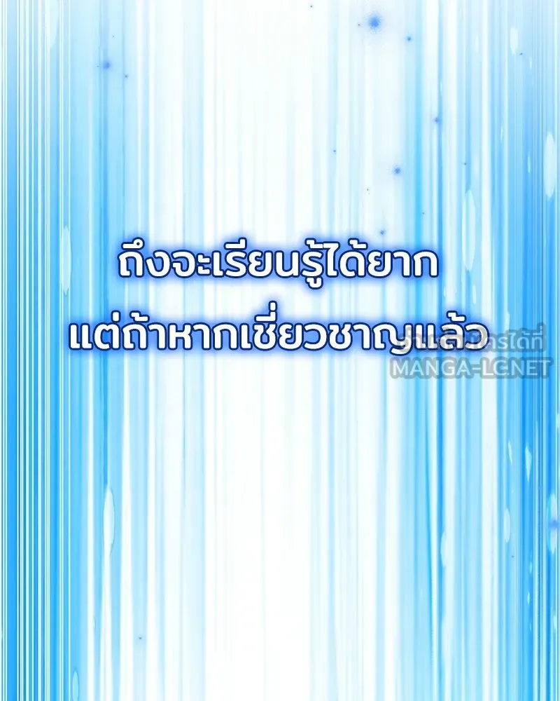 เจ้าชายแผนโบราณ ตอนที่ 44 รูปที่ 141