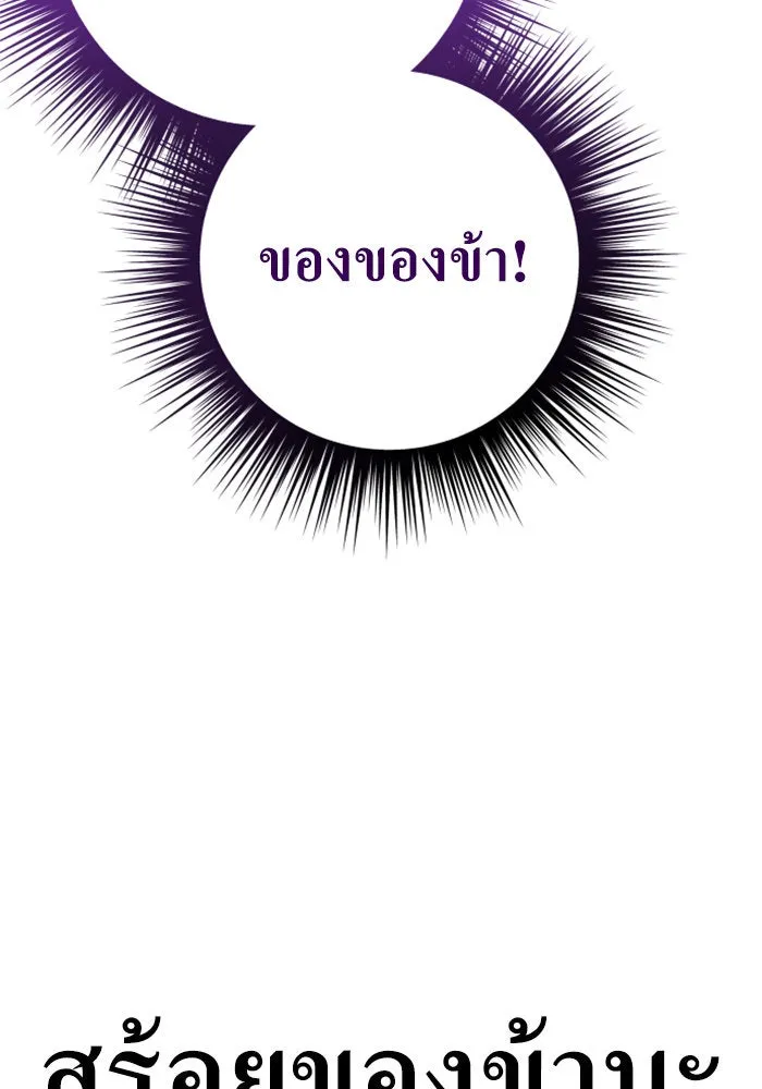 ชิงชีวิตพลิกลิขิตชะตา ตอนที่ 151. สตรีที่ชื่อไซคี โพลี รูปที่ 146