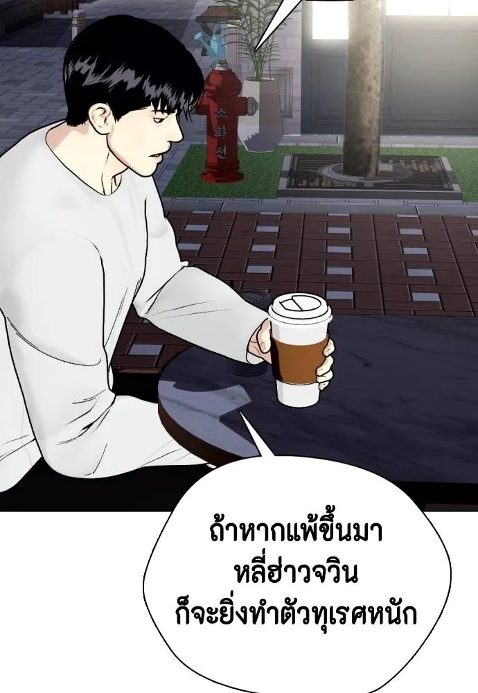 หมาหัวเน่า ตอนที่ 86 รูปที่ 202
