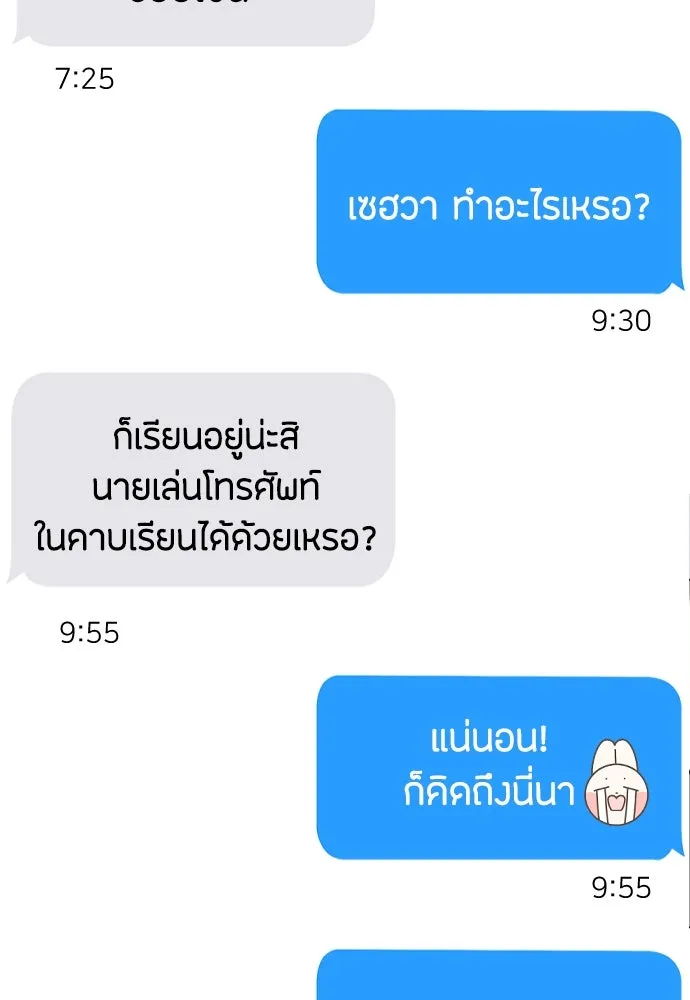 วิธีหนีตายจากนิยายโรคจิต ตอนที่ 46 รูปที่ 79