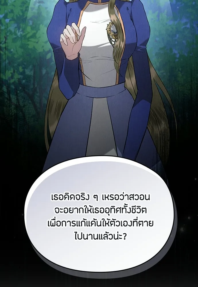 ลูกสาวตัวปลอมของท่านดยุก ตอนที่ 46 รูปที่ 83
