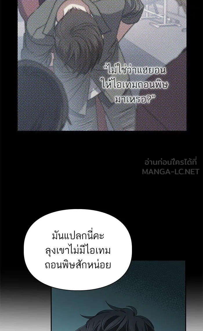 My S-Class Hunters ตอนที่ 46 ก่อนอื่นก็เดต (1) รูปที่ 90