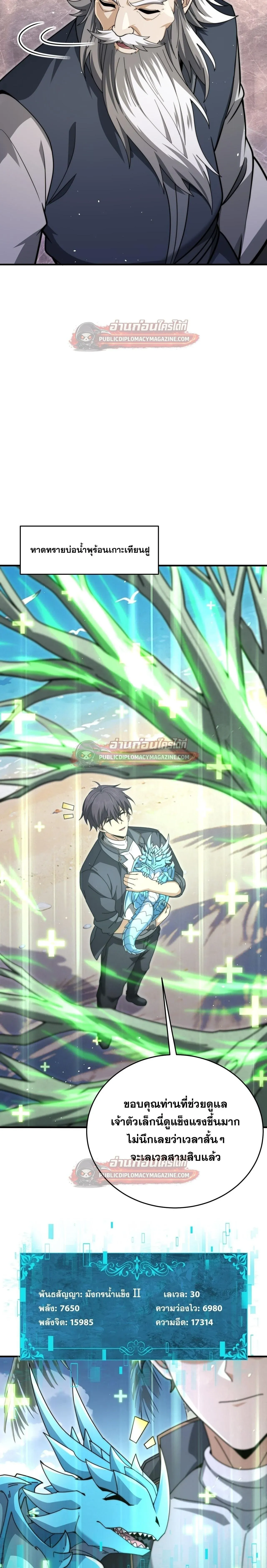 I am Drako Majstor ไหนใครว_าผ_ค_มม_งกร เป_นอาช_พท_อ_อนแอท_ส_ดไงล_ะ ตอนที่ ตอนที่ 229 รูปที่ 6