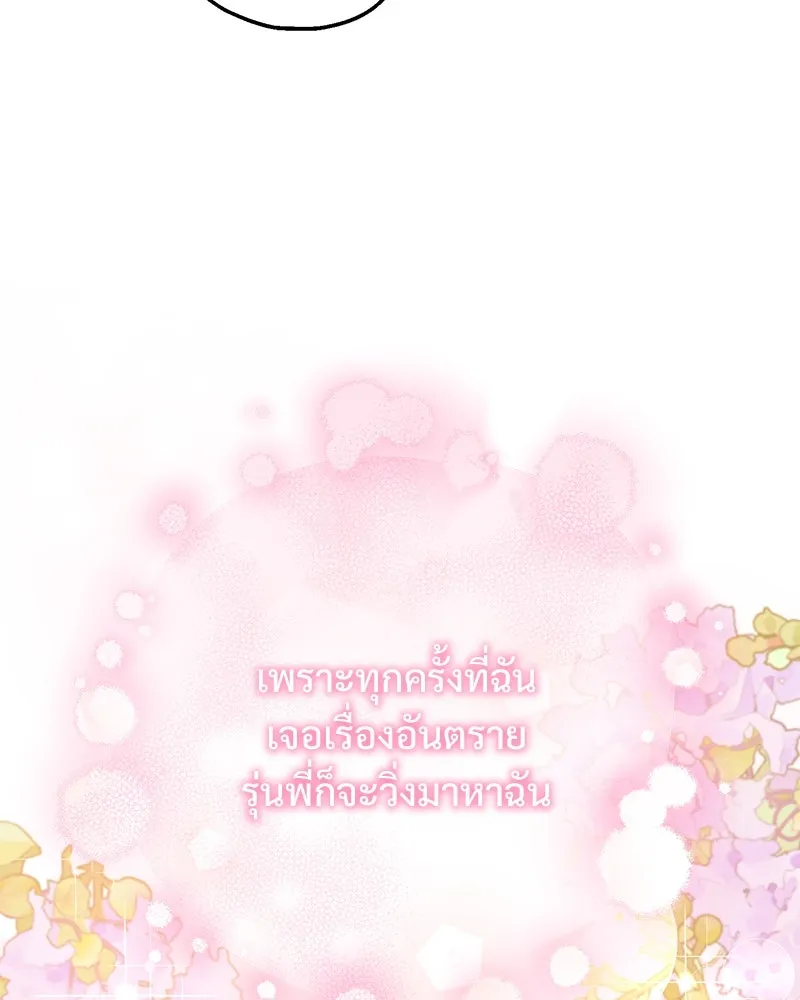อนาคตพบรัก ตอนที่ 35 รูปที่ 23