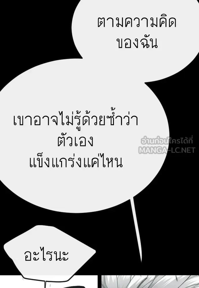 ยุคแห่งยอดมนุษย์ ตอนที่ 145 รูปที่ 93