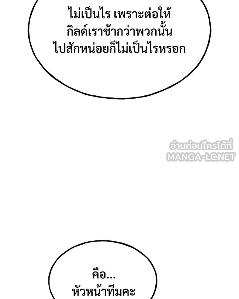 ปลูกผักพิชิตหอคอย ตอนที่ 61 รูปที่ 96