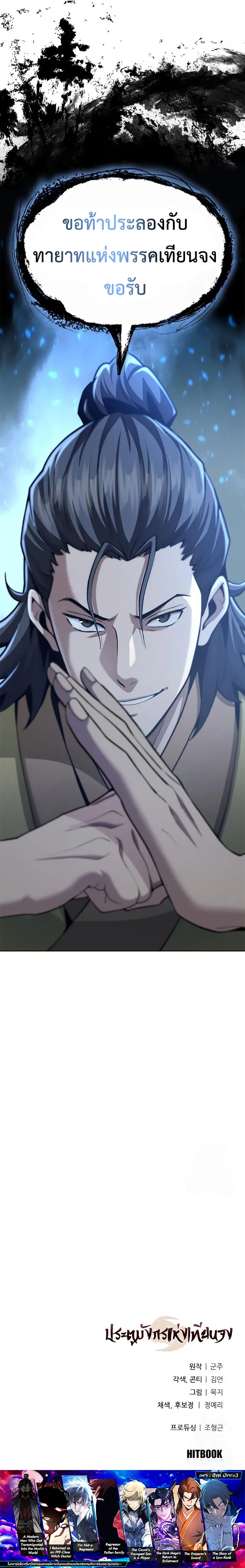 Regression of the Yong Clan Heir การกล_บมาของค_ณชายแห_งเท_ยนจง ตอนที่ ตอนที่ 17 รูปที่ 33