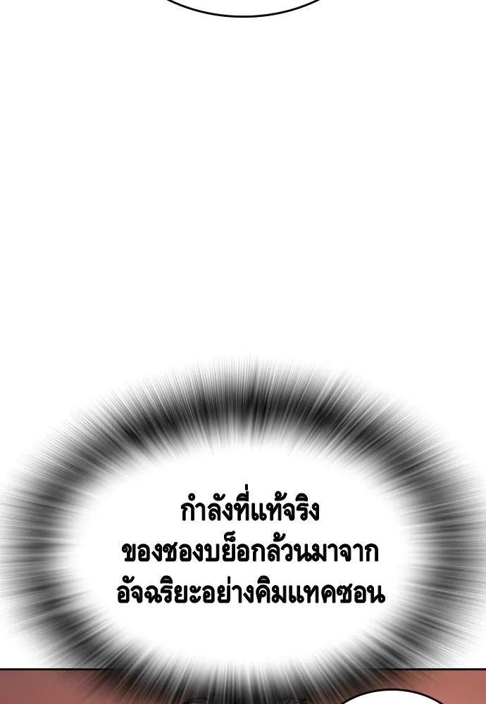 King Game ตอนที่ 93 ปรับตัวกับความมืด รูปที่ 70