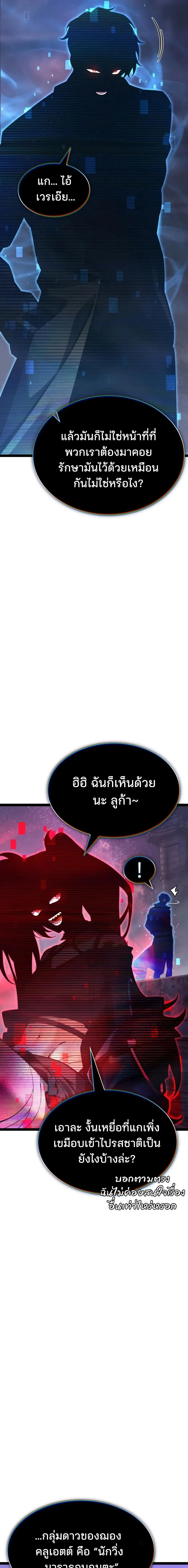 Artifact-Devouring Player ตอนที่ ตอนที่ 45 รูปที่ 28