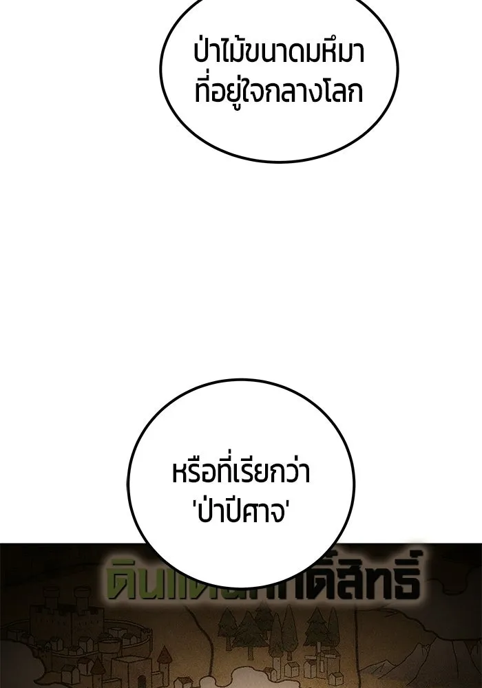 แกร่งเกินผู้กล้า แต่ซ่าไม่ได้ ตอนที่ 114 รูปที่ 35