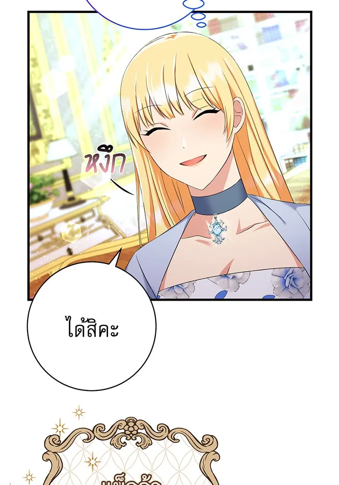 นางร้ายที่ไหนจะมีคุณธรรม ตอนที่ 78 รูปที่ 43