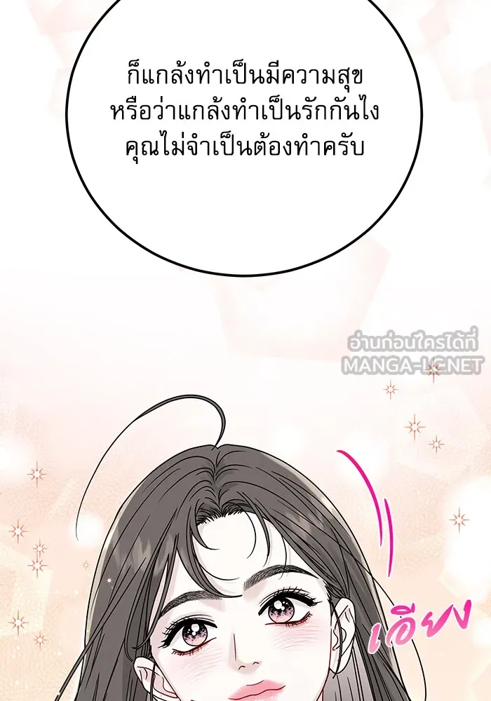 รักหลอกหยอกแฟนเก่า ตอนที่ 10 รูปที่ 36