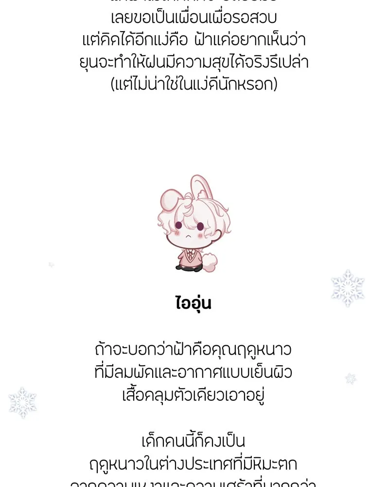 ฤดูฝนของฉันกับนาย ตอนที่ พูดคุยกับนักเขียน รูปที่ 20