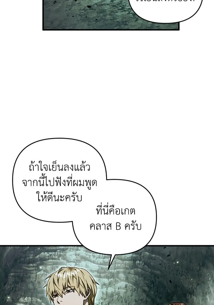 เชื่อเถอะ ฉันเป็นฮันเตอร์ห่วยแตก ตอนที่ 31 รูปที่ 104