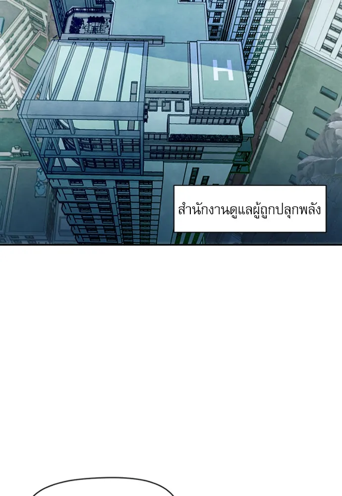 ดรูอิดแห่งสถานีโซล ตอนที่ 4 รูปที่ 38