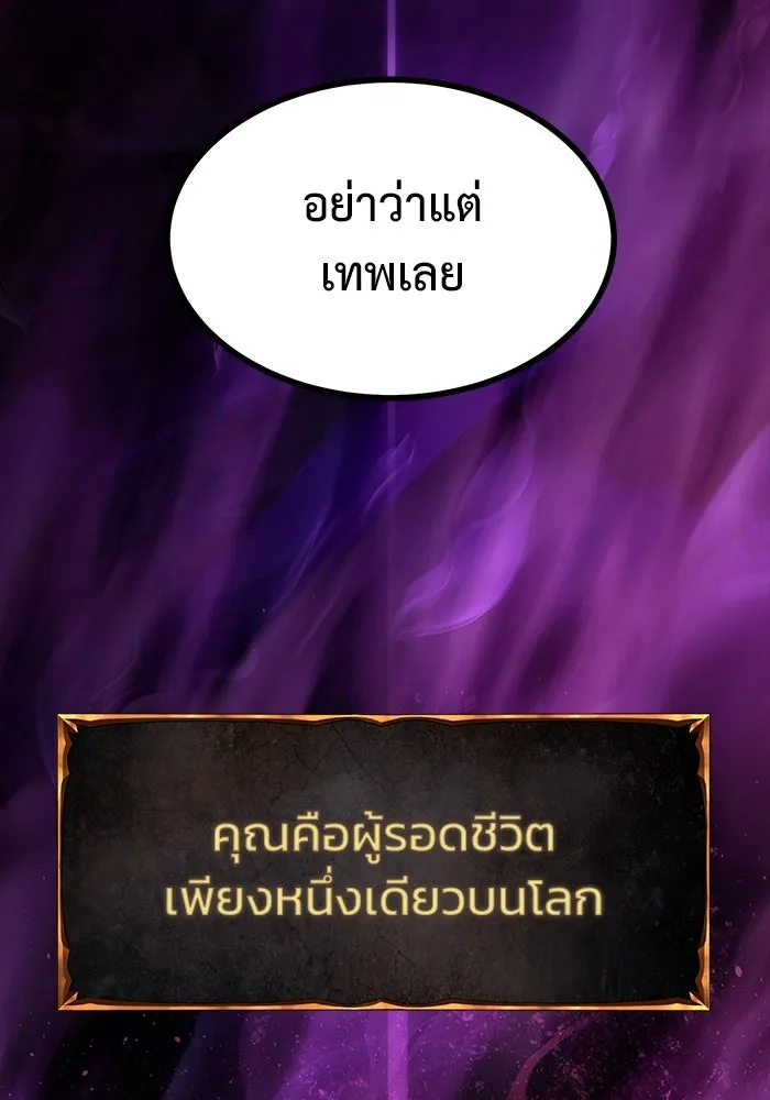 การกลับมาของทรราชวันสิ้นโลก ตอนที่ 1 รูปที่ 89