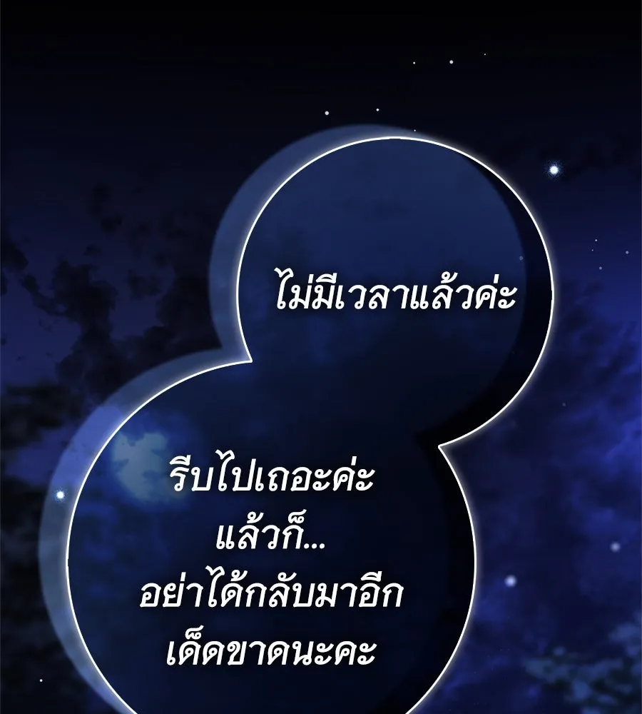 สาว(ลับ)ใช้ของท่านเคานต์ตาบอด ตอนที่ 47 รูปที่ 61