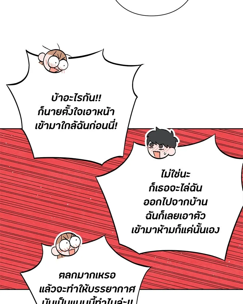 เป็นวัยรุ่นมันเหนื่อย ตอนที่ 6 รูปที่ 62